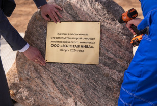 В Смоленской области заложили первый камень в строительство новых объектов молочного комплекса «Золотая Нива»