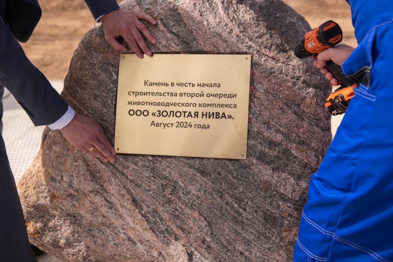 В Смоленской области заложили первый камень в строительство новых объектов молочного комплекса «Золотая Нива»