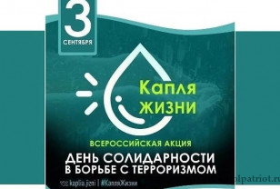  Вечером 3 сентября в Смоленске пройдёт памятная акция «Капля жизни» 