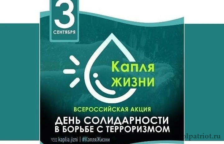  Вечером 3 сентября в Смоленске пройдёт памятная акция «Капля жизни» 