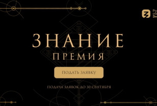 46 заявок направили смоляне на соискание просветительской награды Знание.Премия 