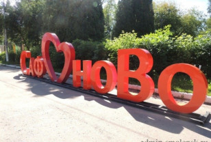 Смолянам предлагают выбрать название парка в центре города Сафоново