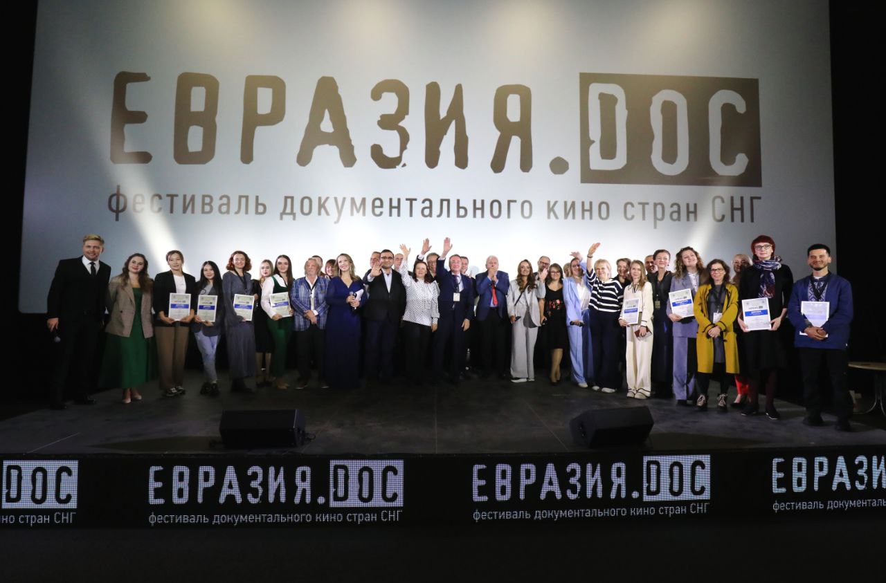 Подведены итоги VIII фестиваля документального кино стран СНГ «Евразия.DOC»