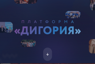 Смолян приглашают принять участие в VI Всероссийском форуме и IV Национальной премии «Дигория»