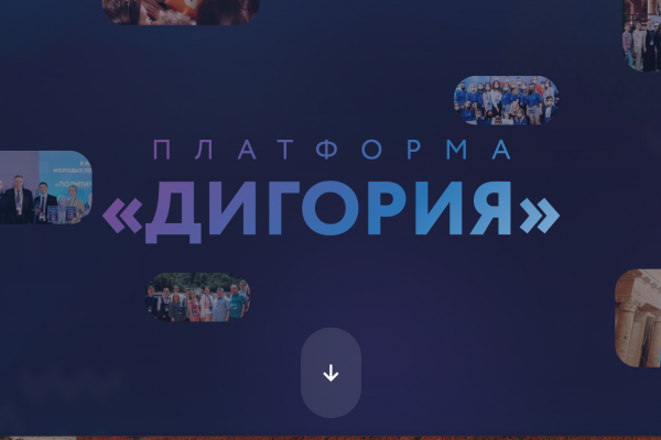 Смолян приглашают принять участие в VI Всероссийском форуме и IV Национальной премии «Дигория»