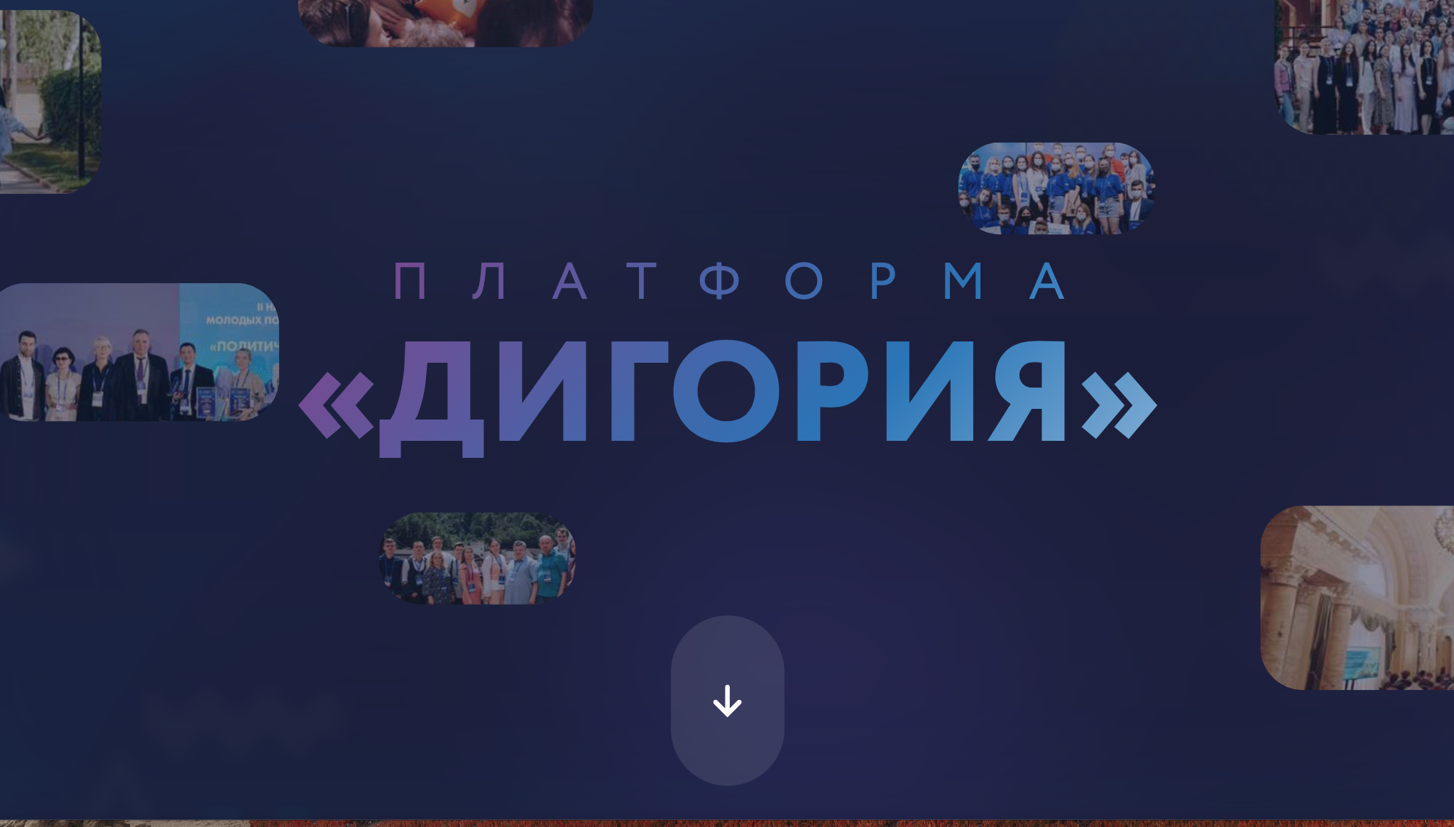 Смолян приглашают принять участие в VI Всероссийском форуме и IV Национальной премии «Дигория»