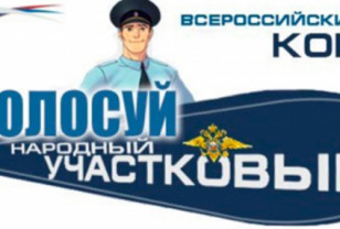 Смоляне могут поддержать своего участкового на Всероссийском конкурсе «Народный участковый – 2024»