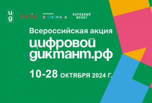 Смоляне могут онлайн проверить свою цифровую грамотность