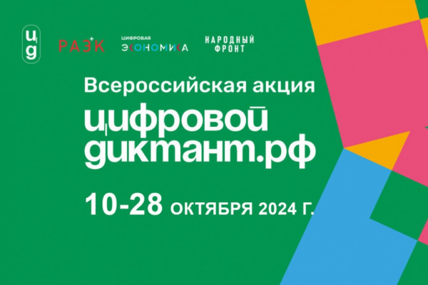 Смоляне могут онлайн проверить свою цифровую грамотность