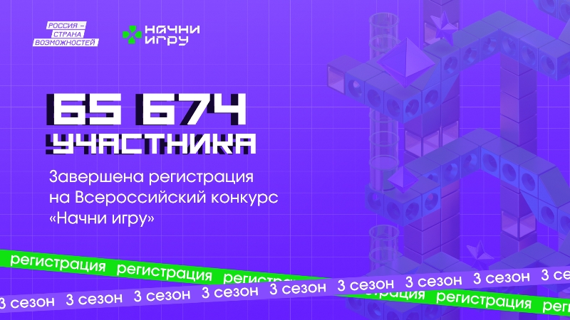 735 заявок подали смоляне на Всероссийский конкурс «Начни игру»