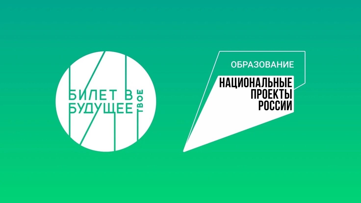 «Билет в будущее»: курс по профориентации для администраторов школ