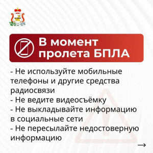 Губернатор Василий Анохин ещё раз напомнил смолянам, что делать при обнаружении БПЛА