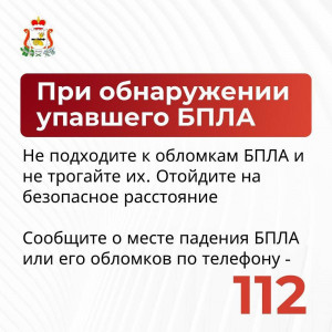 Губернатор Василий Анохин ещё раз напомнил смолянам, что делать при обнаружении БПЛА