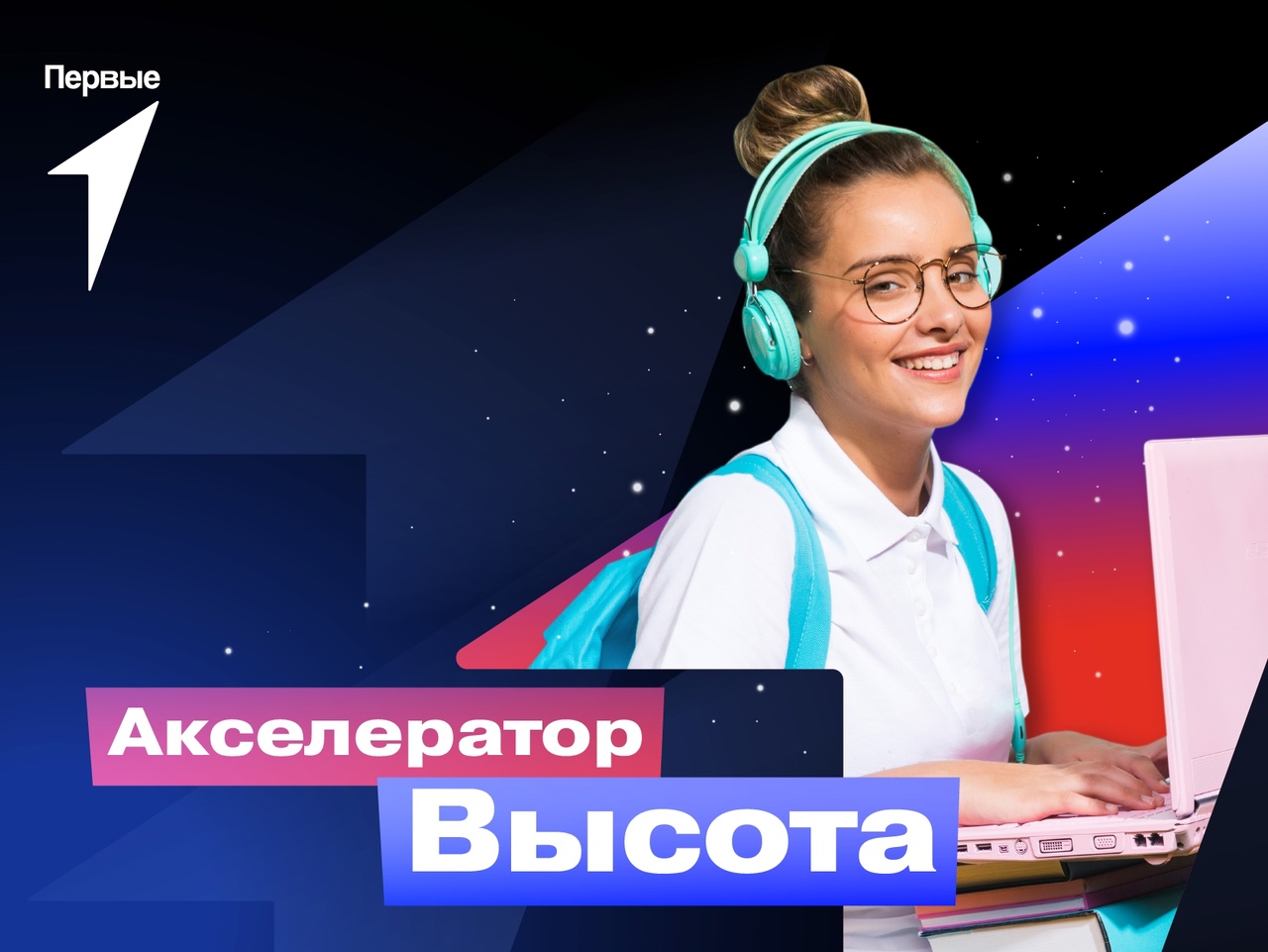 Смоленские школьники презентуют свои проекты на акселераторе «Высота» Движения Первых