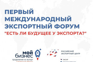 Основная программа международного экспортного форума пройдёт в Смоленске 22 ноября 