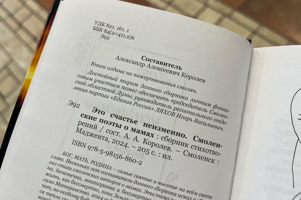 В Смоленске состоялась презентация сборника стихов о маме