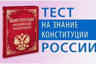 Смолян приглашают пройти тест на знание Конституции