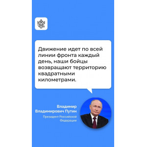 Заявления президента РФ с сегодняшней прямой трансляции