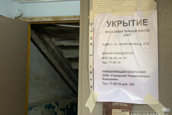 В Смоленске оборудовано более 1000 укрытий 