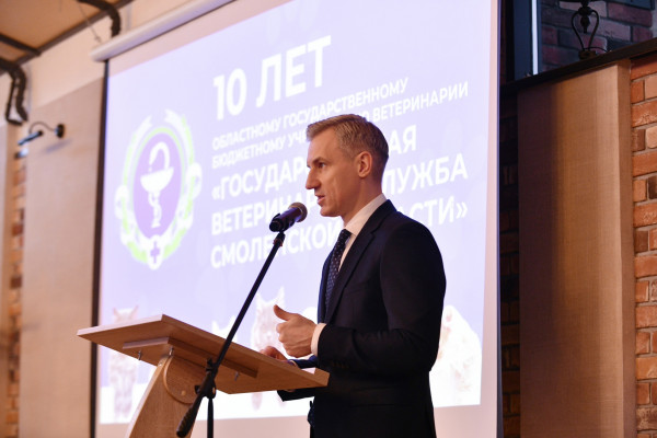 Государственной ветеринарной службе Смоленской области – 10 лет!