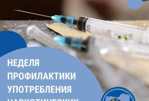 На Смоленщине проходит неделя профилактики употребления наркотических средств