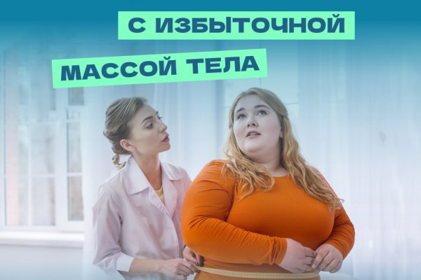 Более 70% смолян имеют лишний вес