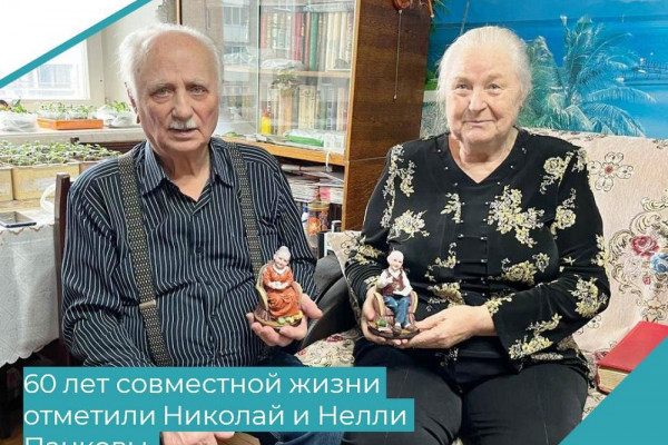 Ещё одна смоленская пара отметила бриллиантовую свадьбу