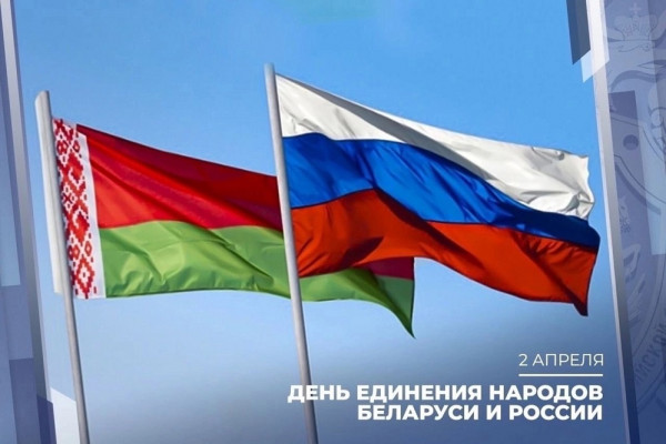 Александр Новиков поздравил смолян с Днём единения народов России и Беларуси
