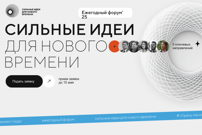 Смолян принять участие в форуме «Сильные идеи для нового времени»