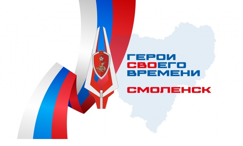 В Смоленской области объявлено дополнительное тестирование на программу «Герои СВОего времени. Смоленск» 