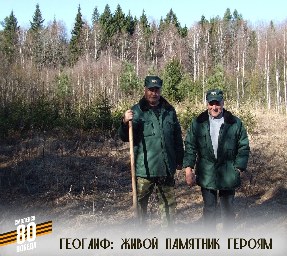 В Краснинском районе Смоленской области обновили памятный геоглиф