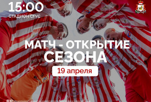 19 апреля в Смоленске откроют футбольный сезон