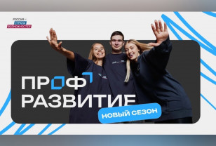 Смоленскую молодёжь приглашают в третий сезон проекта «Профразвитие» 