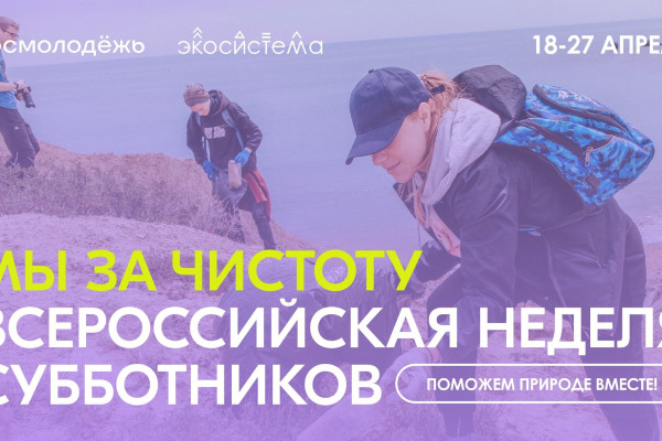 В Смоленской области пройдёт неделя субботников «Мы за чистоту»