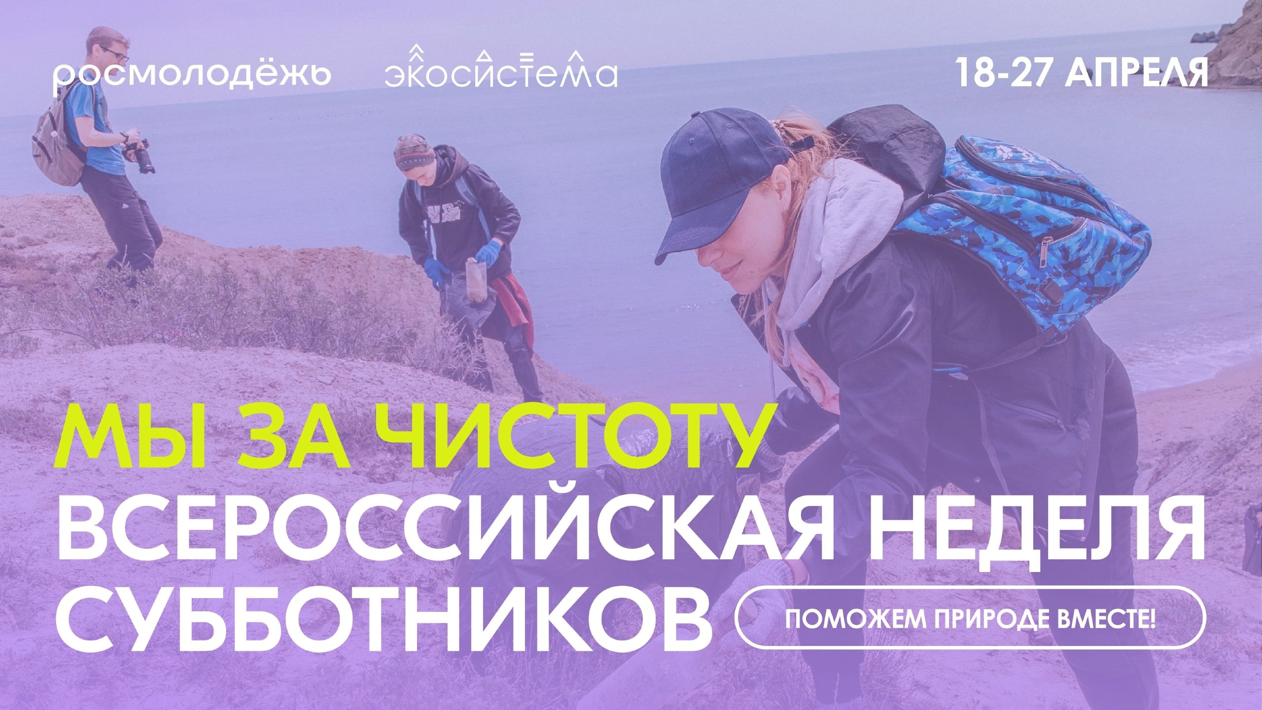 В Смоленской области пройдёт неделя субботников «Мы за чистоту»