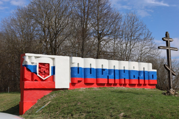На въезде в Рославль приводят в порядок стелы