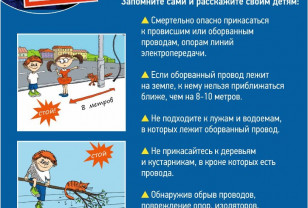 Смоленские энергетики напоминают об опасности электрического тока