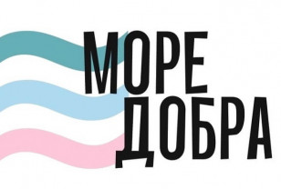 Смоленский фонд «Море добра» представили на Всероссийском форуме «Мой бизнес»