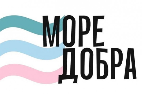 Смоленский фонд «Море добра» представили на Всероссийском форуме «Мой бизнес»