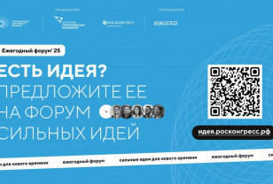 Более 200 предложений по поддержке участников СВО поступило на форум «Сильные идеи для нового времени»