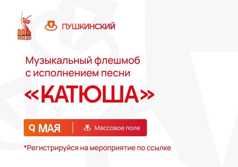 Смолянам предлагают 9 мая спеть песню «Катюша»