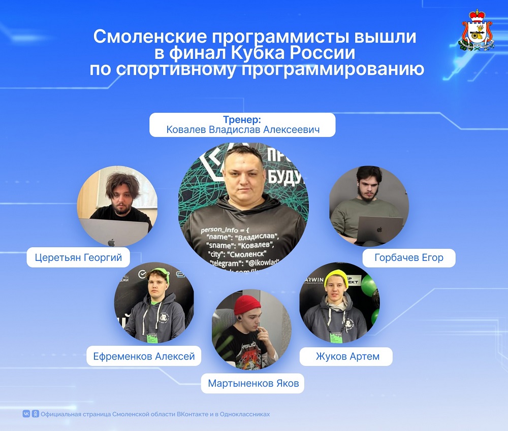 Смоленская сборная вышла в финал Кубка России по спортивному программированию