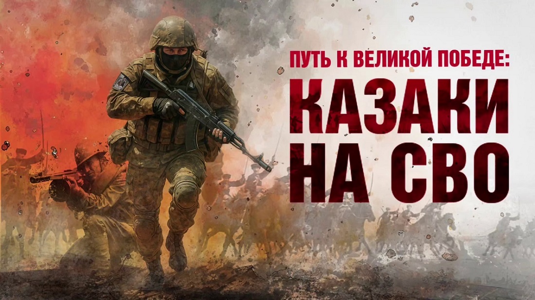 Казаки испокон веков стояли на защите веры и Отечества