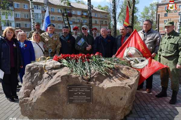 На Смоленщине открыли мемориальный знак в честь героев СВО
