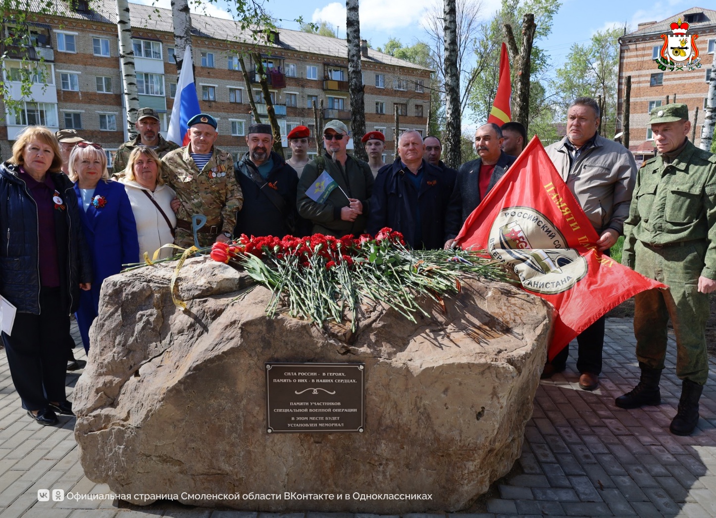 На Смоленщине открыли мемориальный знак в честь героев СВО