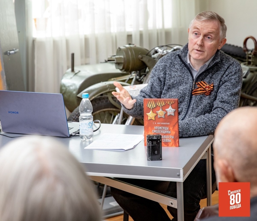 В Смоленске презентовали книгу «Уроженцы Смоленщины – полные кавалеры ордена Славы»