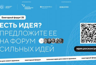Смоляне подают заявки на участие в форуме «Сильные идеи для нового времени»