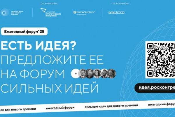 Смоляне подают заявки на участие в форуме «Сильные идеи для нового времени»