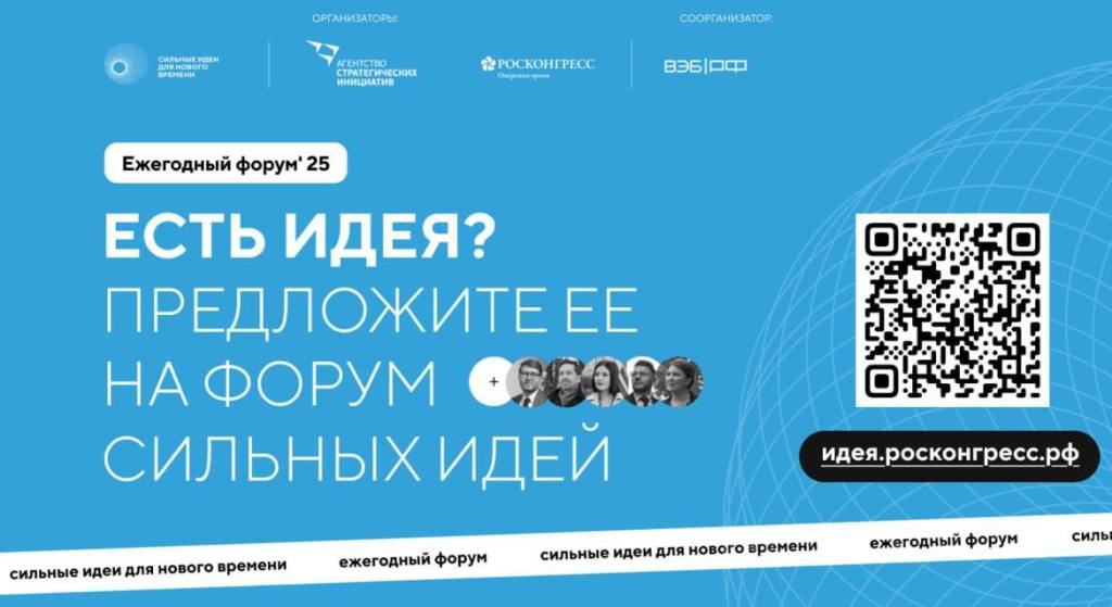 Смоляне подают заявки на участие в форуме «Сильные идеи для нового времени»