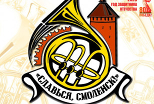 18 мая в Соловьиной роще пройдёт фестиваль духовых оркестров «Славься, Смоленск!»